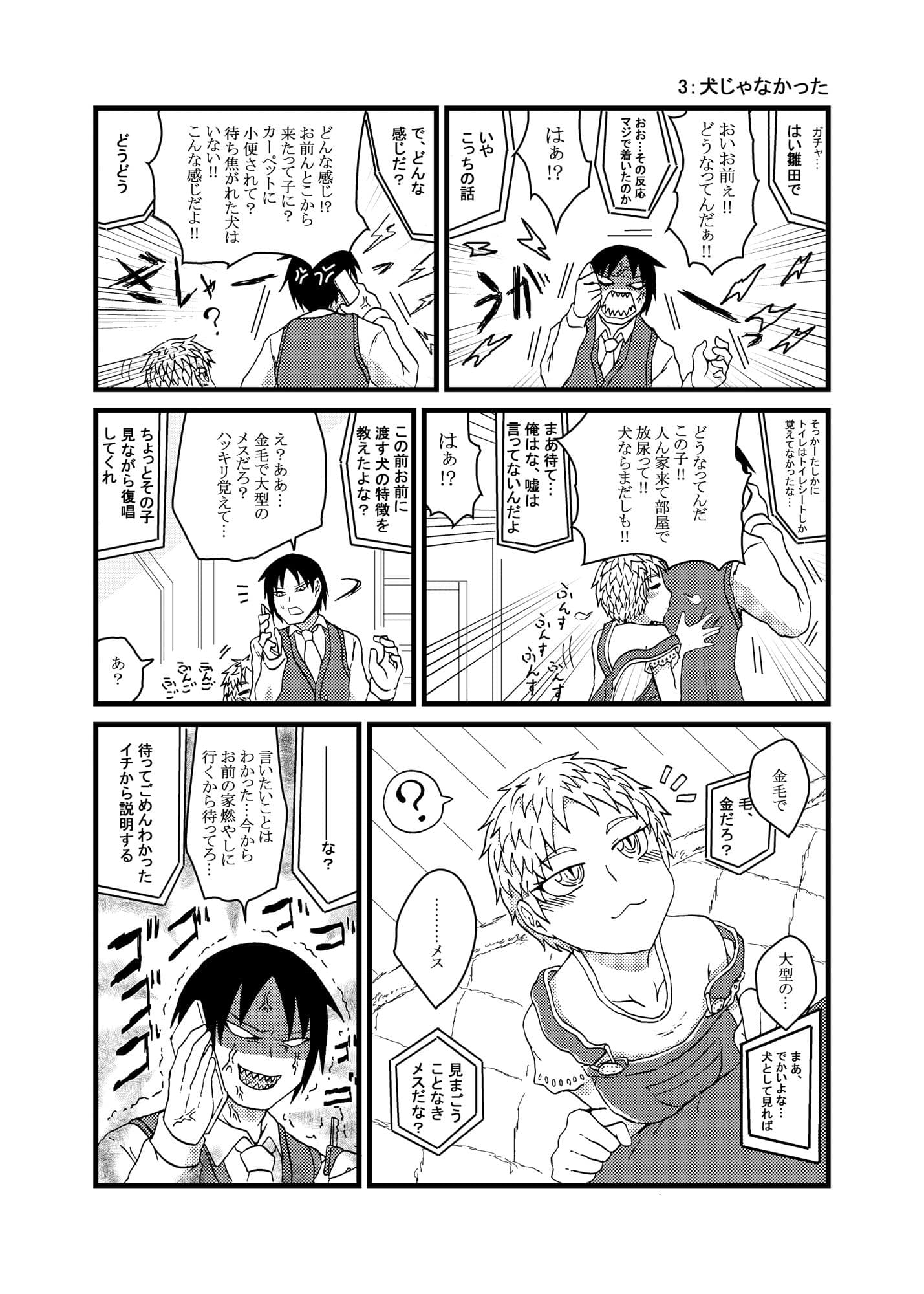 ヒト属メイド目イヌ科 サンプル 3