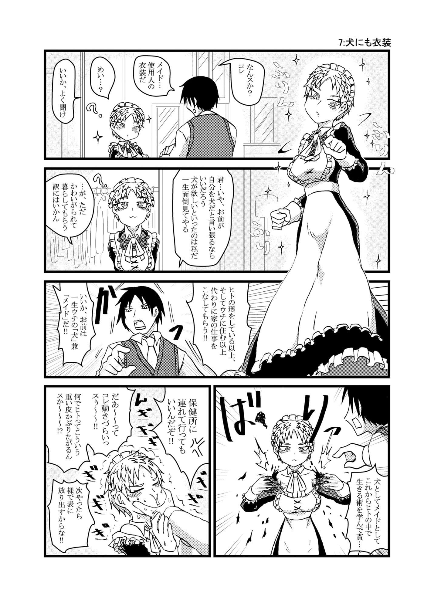 ヒト属メイド目イヌ科 サンプル 4