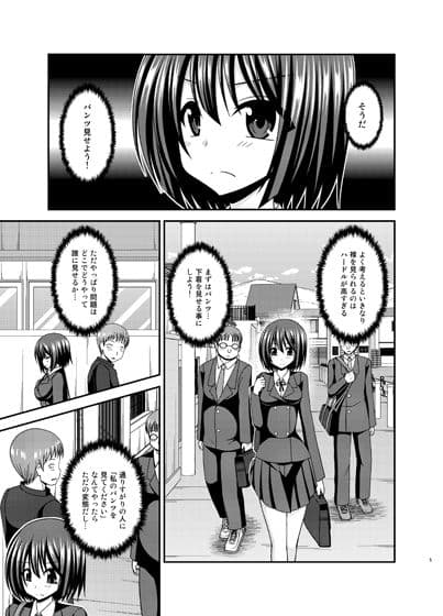 水島さんは露出症。2 サンプル 1