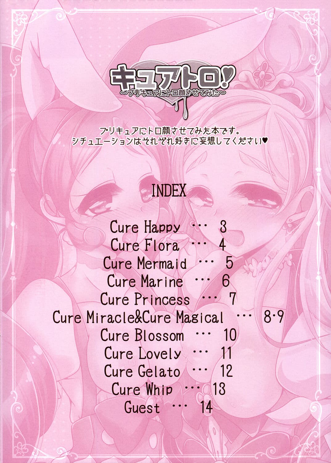 キュアトロ！ 〜プ○キュアにトロ顔させてみた〜 サンプル 1