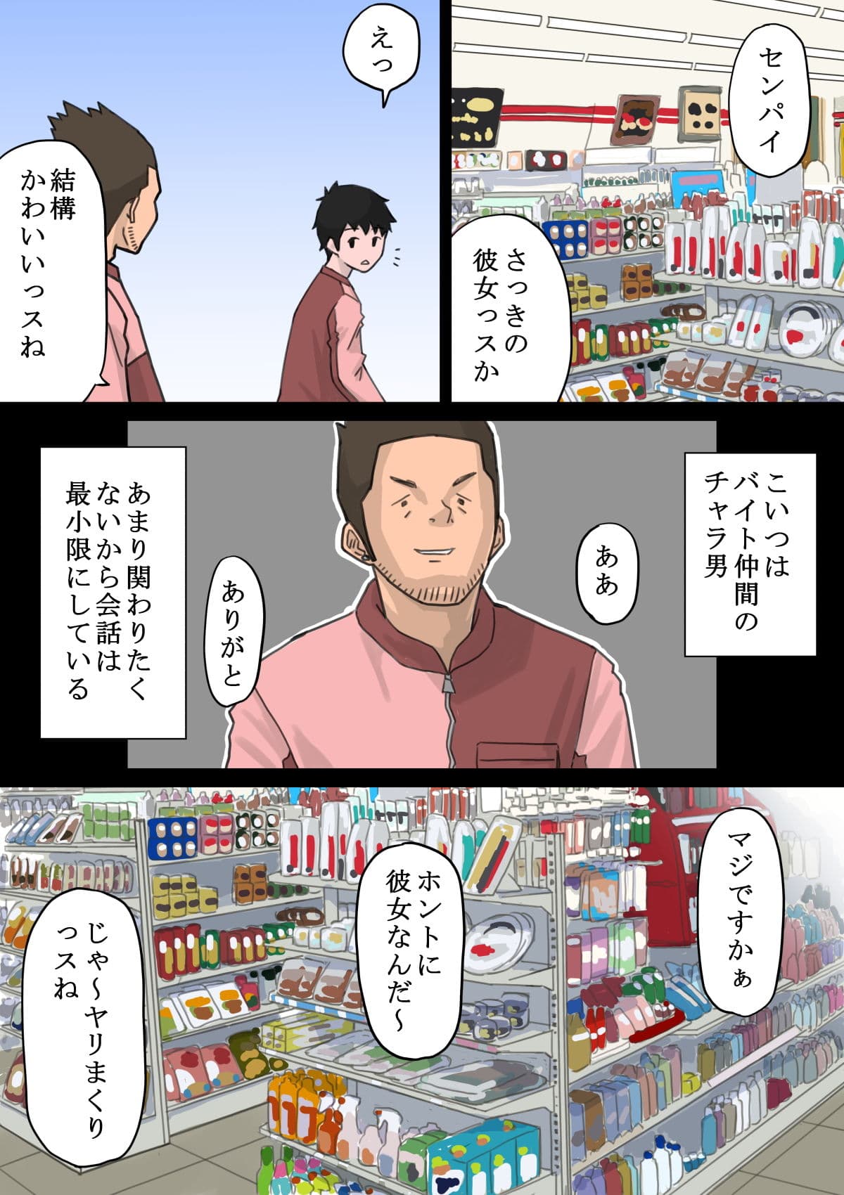 バイト先のチャラい後輩に彼女を寝取られた話 サンプル 1