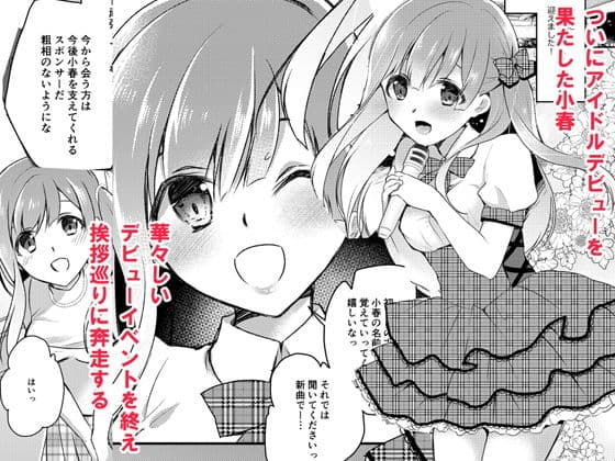 J〇アイドルのおしごと サンプル 1
