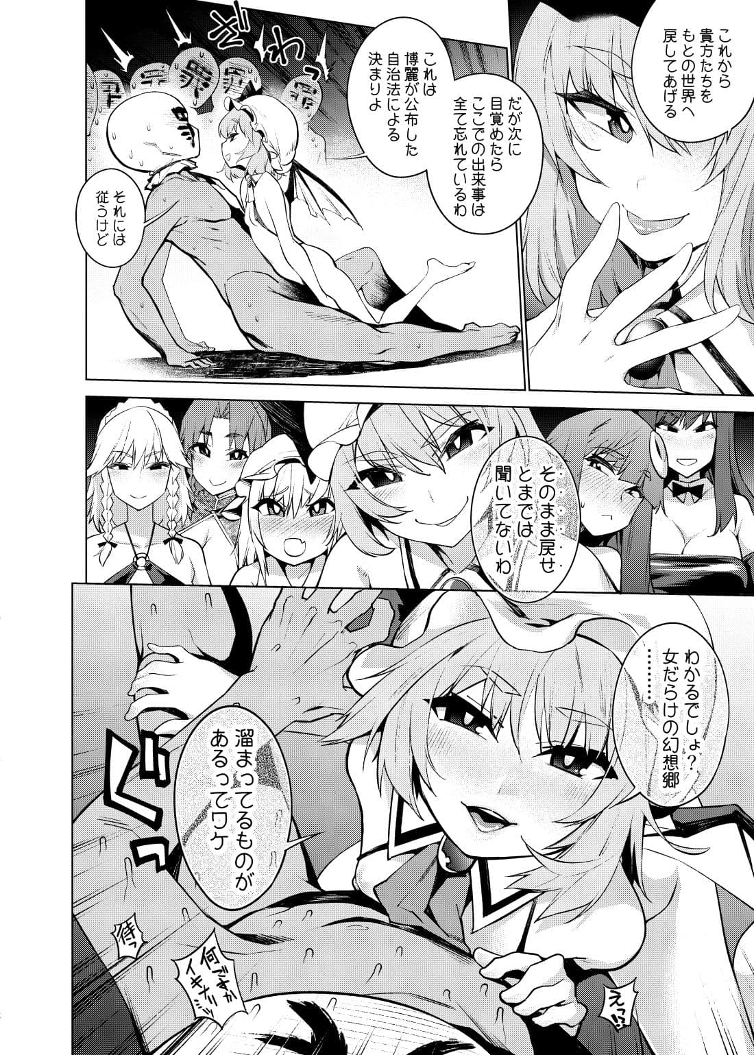 今は亡き幻想郷 サンプル 2