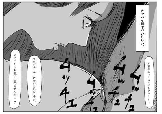 芸能界の闇 サンプル 2