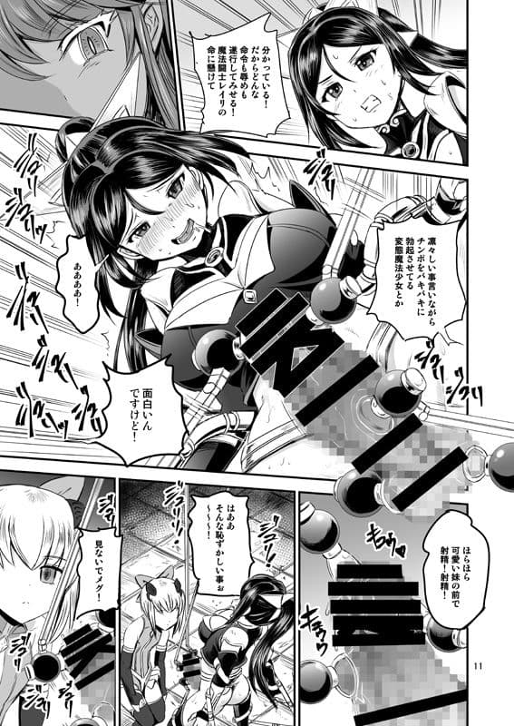 魔法少女錬精システム サンプル 7