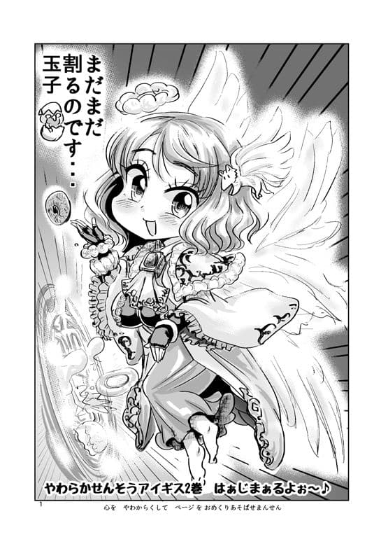 やわらかせんそうアイギス2 サンプル 8