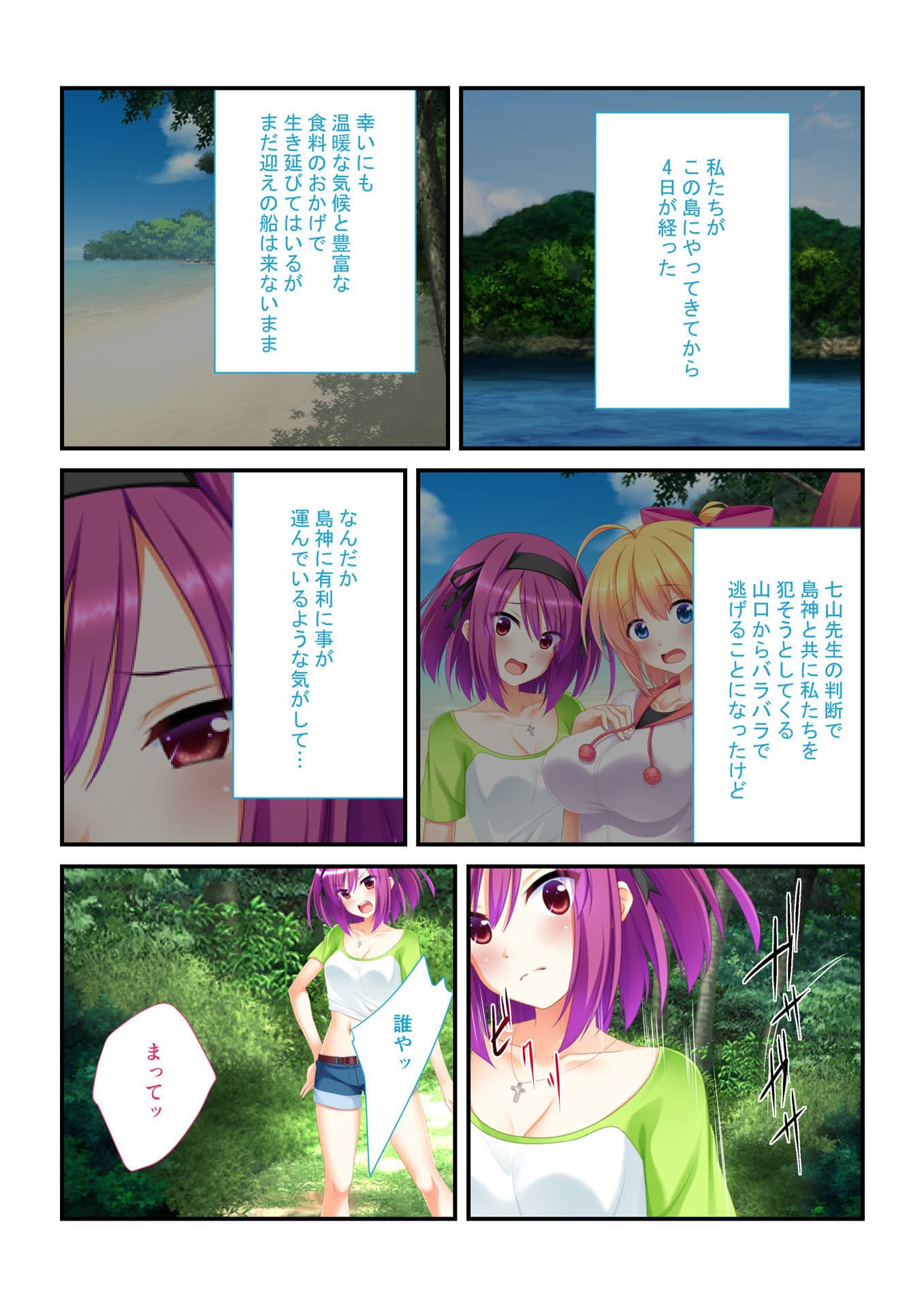 【フルカラー】強●ハメ！孕ませ島 抵抗できない女子とハーレムSEX！（3） サンプル 1