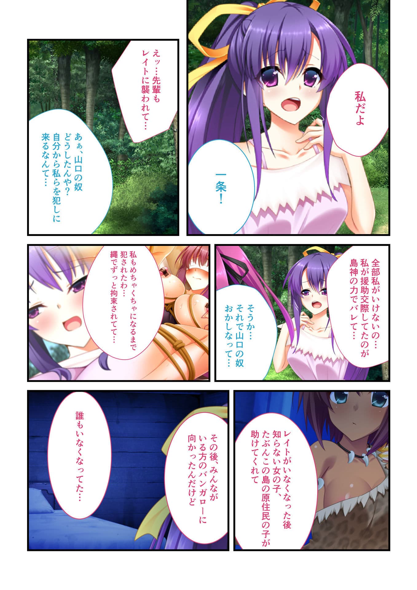 【フルカラー】強●ハメ！孕ませ島 抵抗できない女子とハーレムSEX！（3） サンプル 2