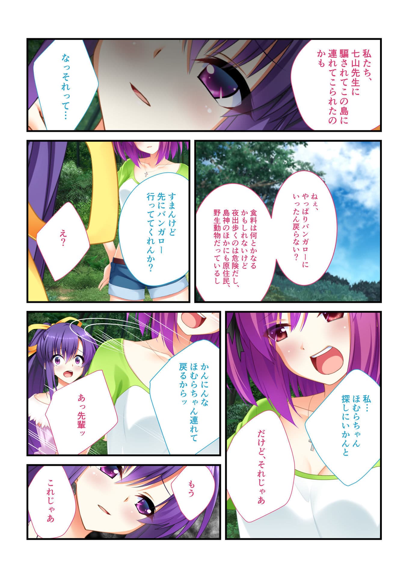 【フルカラー】強●ハメ！孕ませ島 抵抗できない女子とハーレムSEX！（3） サンプル 4