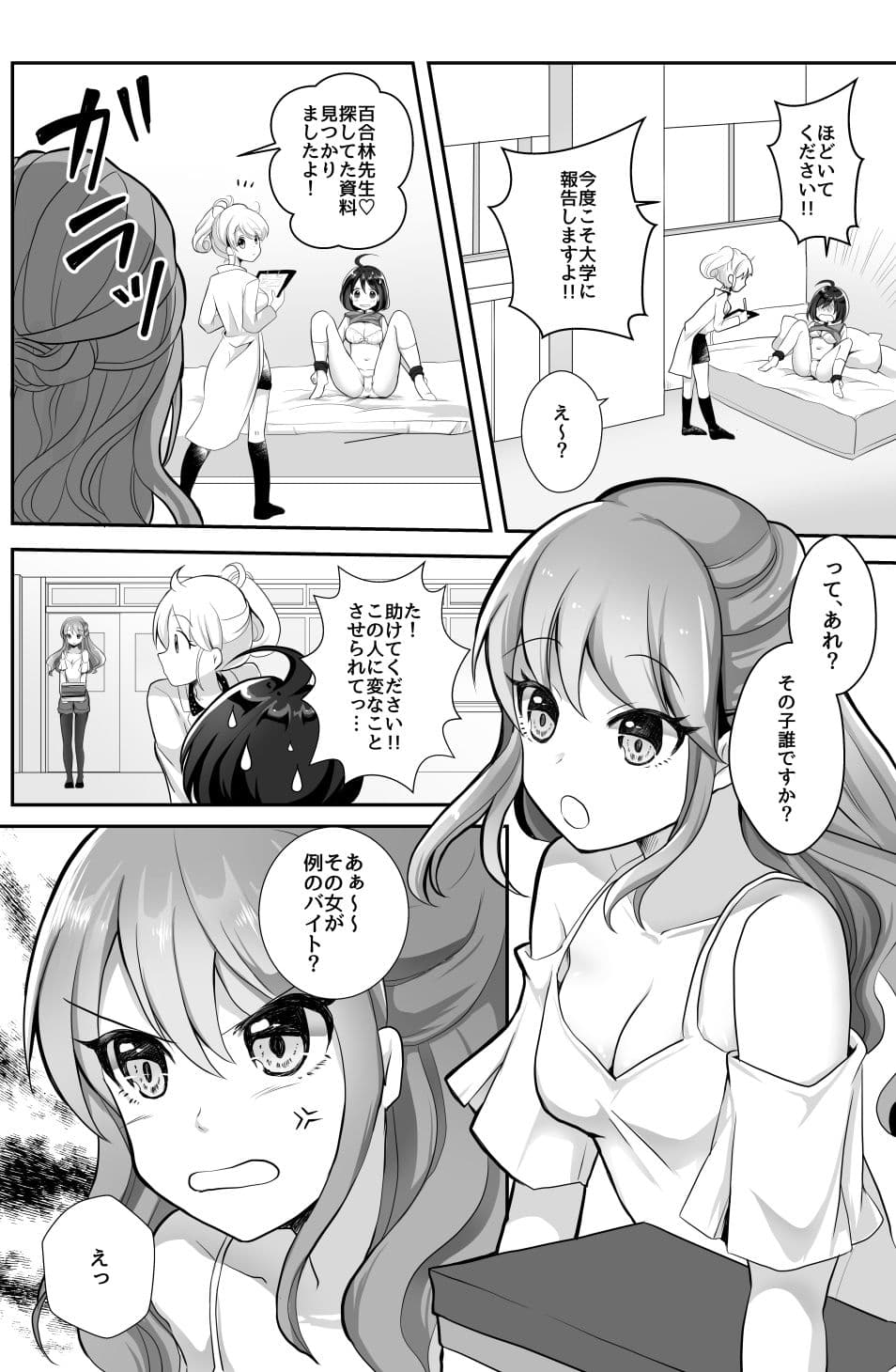 百合研バイト募集中2 サンプル 3