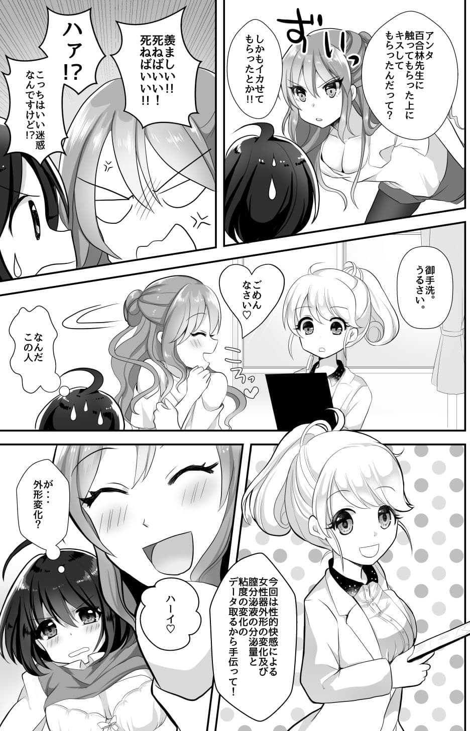 百合研バイト募集中2 サンプル 4