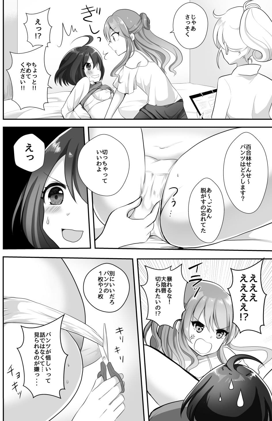 百合研バイト募集中2 サンプル 5
