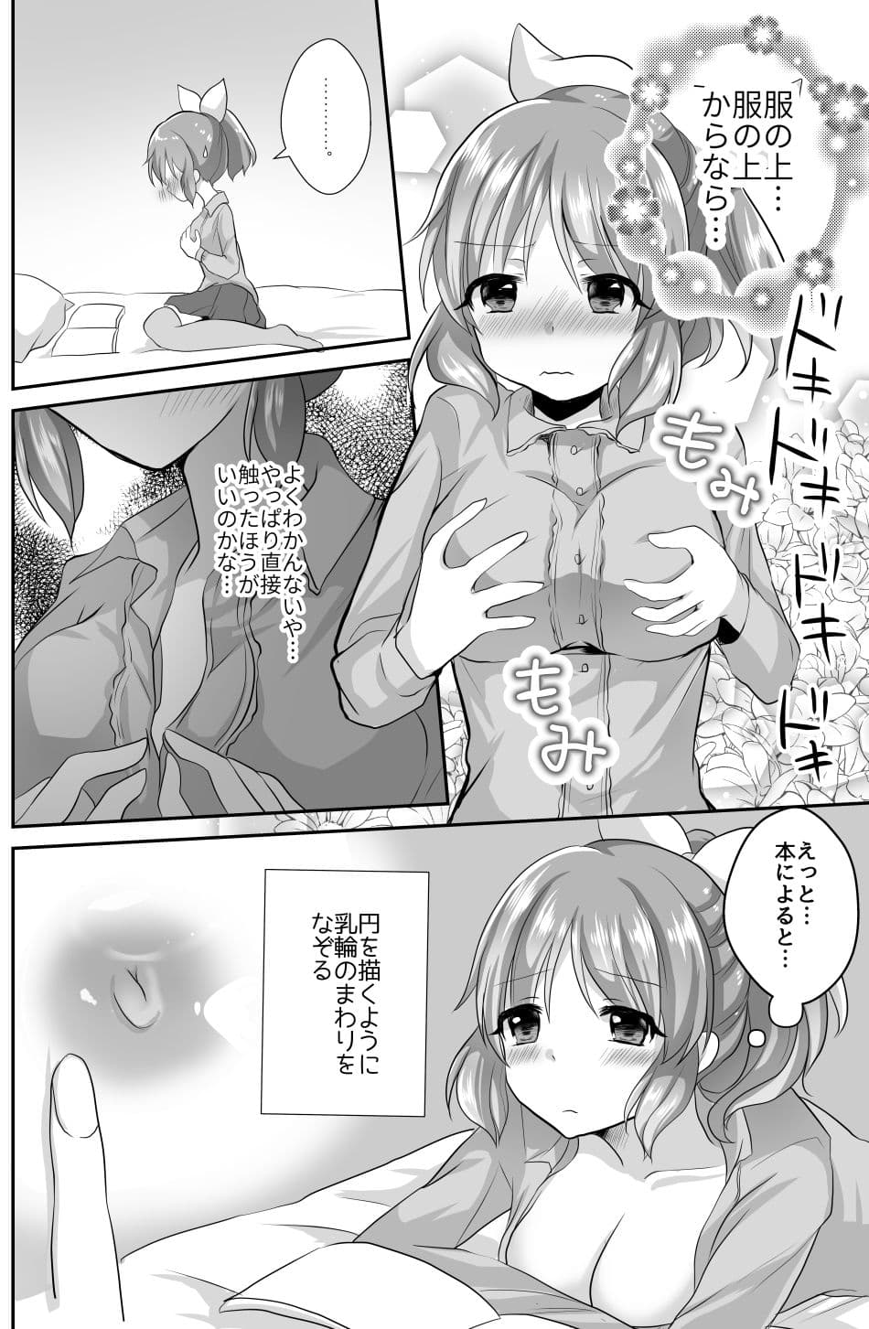 ナナのひとりエッチ サンプル 4