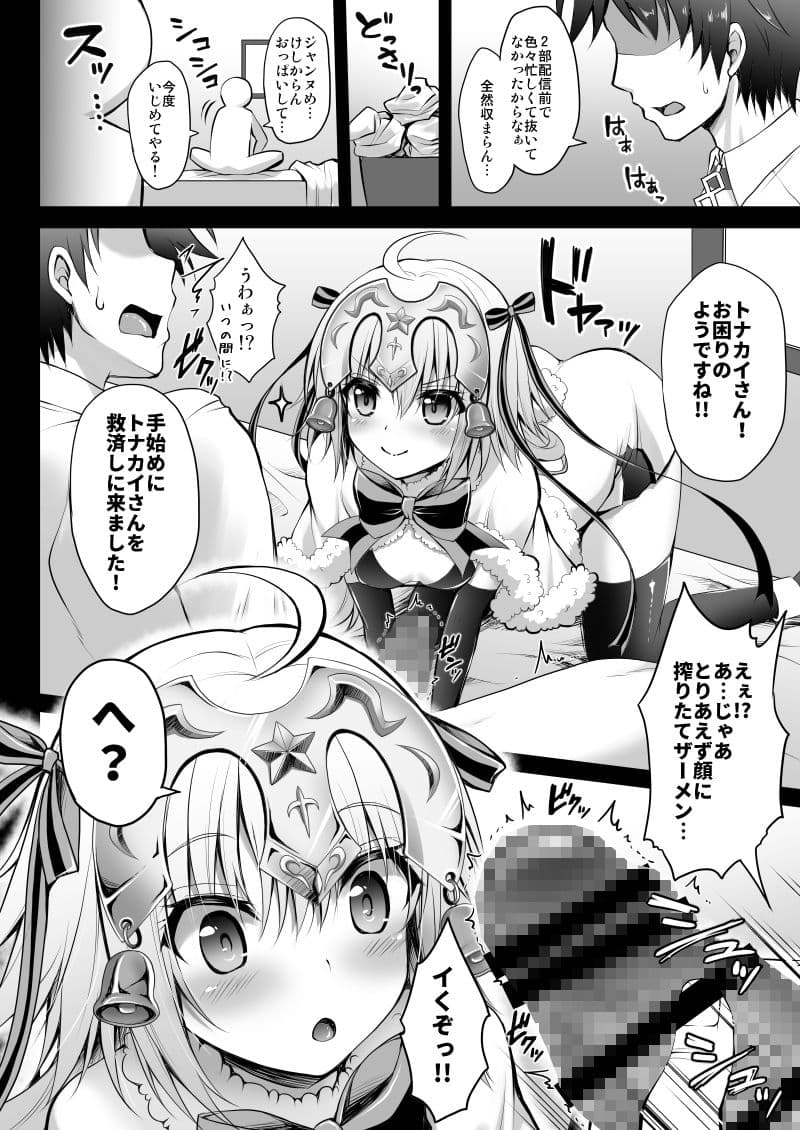 ジャンヌ・ダルク・オルタ・サンタ・リリィのなかだし救済計画 サンプル 1
