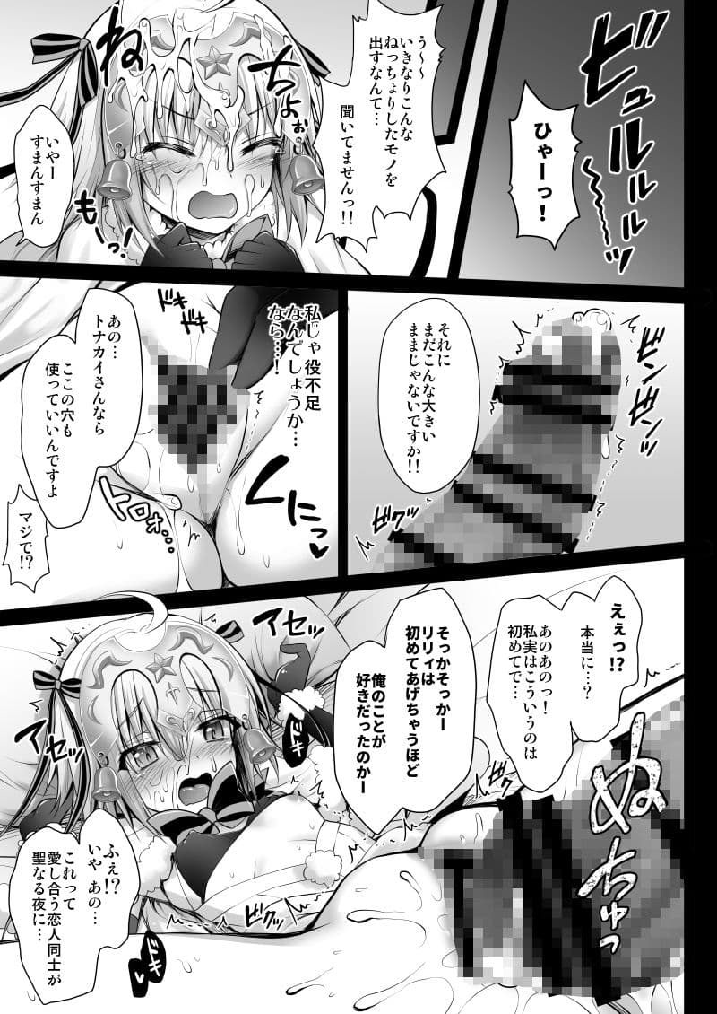 ジャンヌ・ダルク・オルタ・サンタ・リリィのなかだし救済計画 サンプル 2