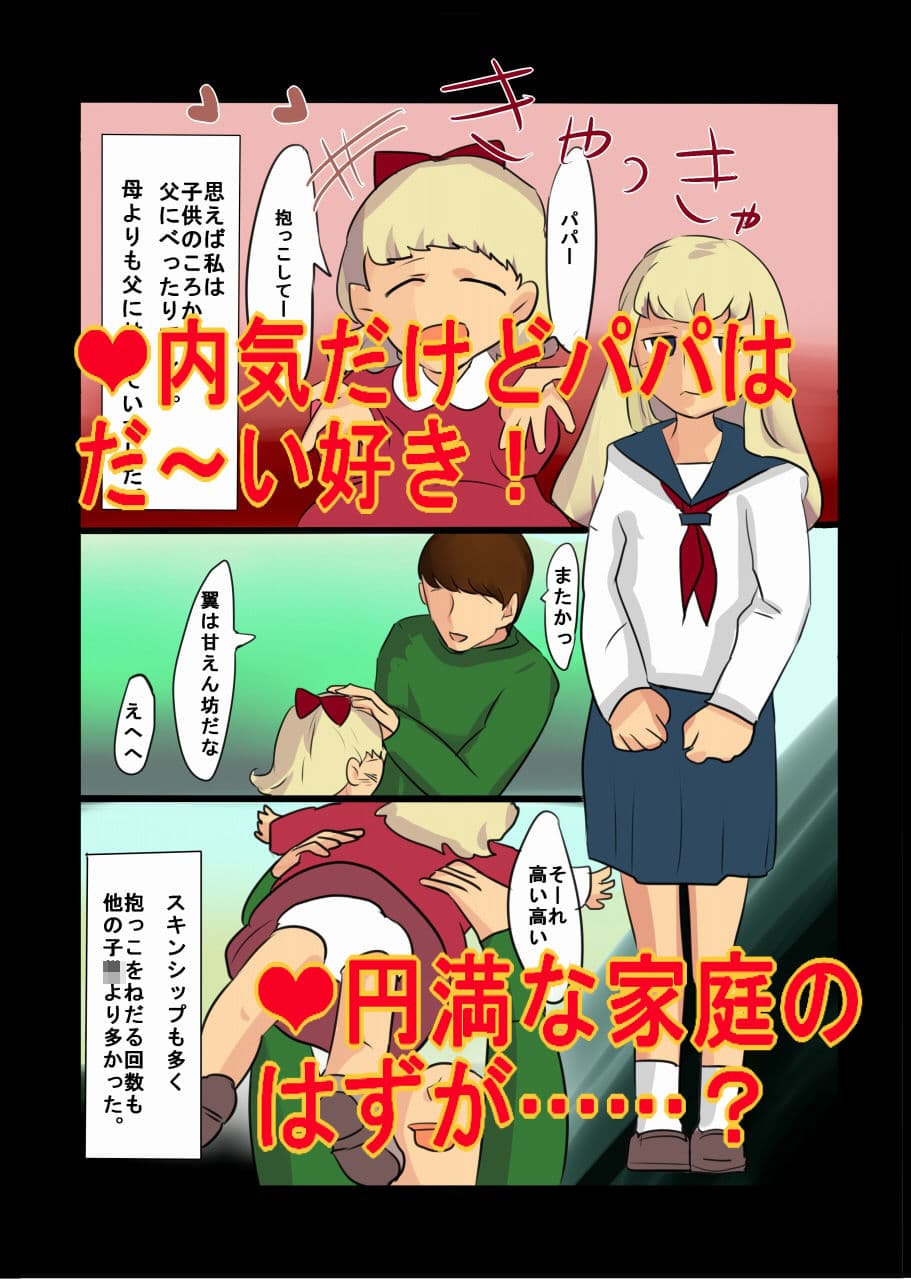 父さんは暴君〜娘のおま●こは父のモノ〜 サンプル 1