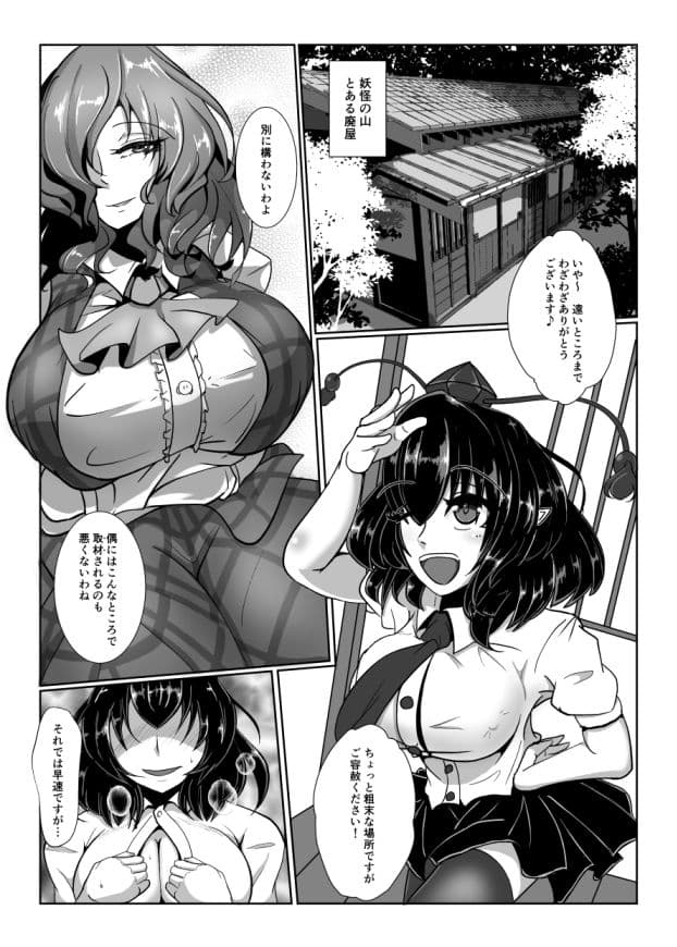 天狗堕とし 壱 サンプル 1
