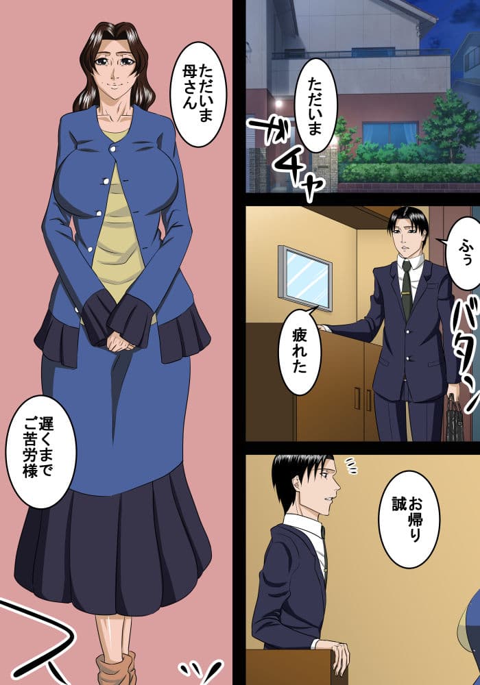 大人になっても息子は母に甘えたい サンプル 2