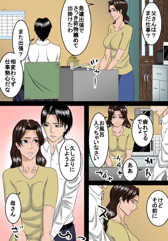 大人になっても息子は母に甘えたい サンプル 4