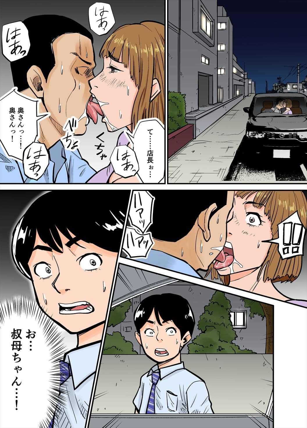叔母さんと僕 サンプル 1