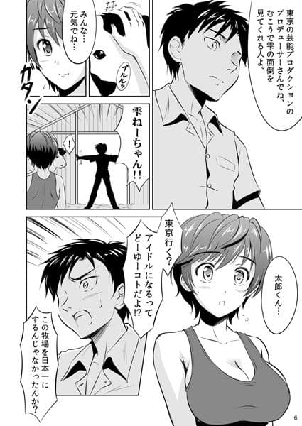 及川雫のプロローグ サンプル 3