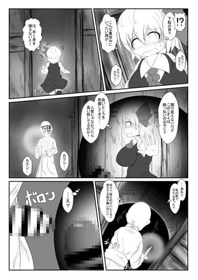 爆根玉付き宵闇妖怪が深夜の人里で野外露出する本 サンプル 2