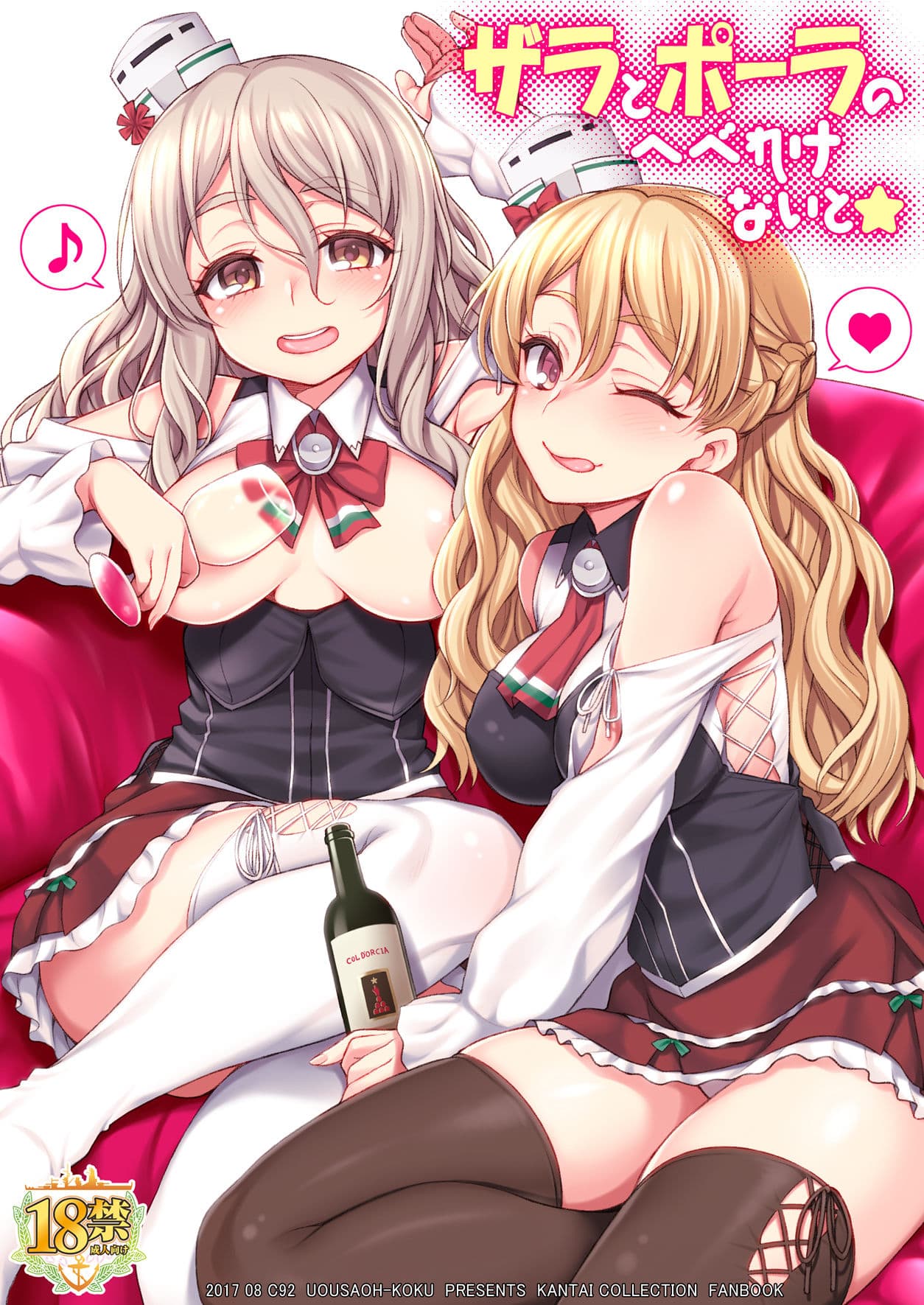 ザラとポーラのへべれけないと サンプル 1