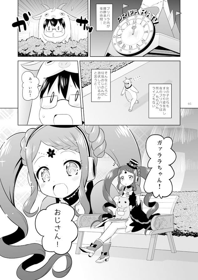 ガァラバイバイ サンプル 1