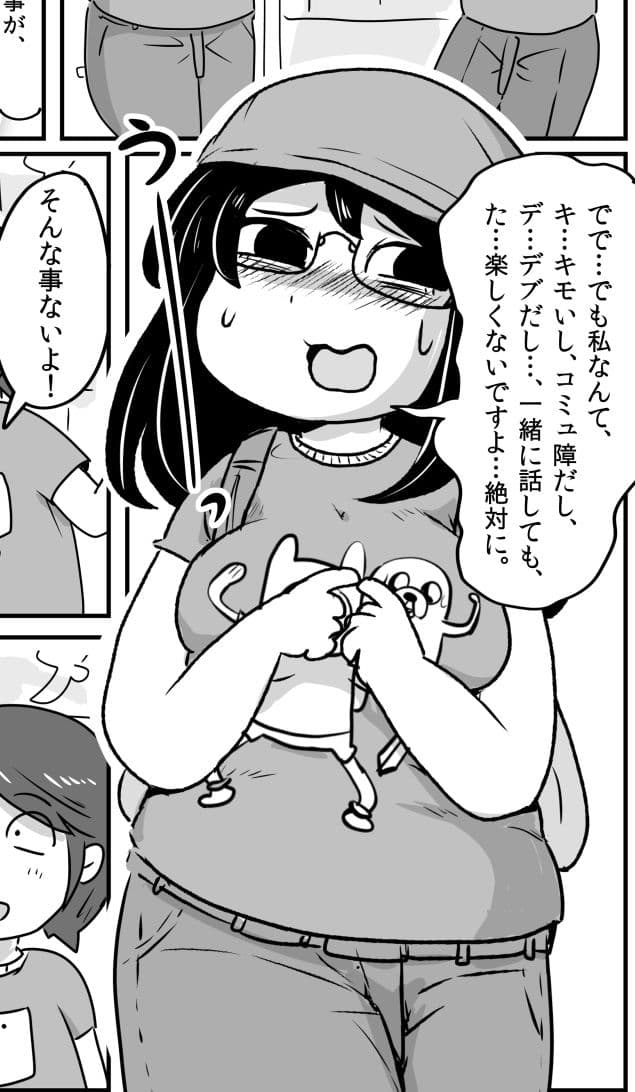 キミはやっぱりオフパコちゃん サンプル 1