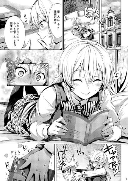 えりな様のレンアイ研究会。 サンプル 1