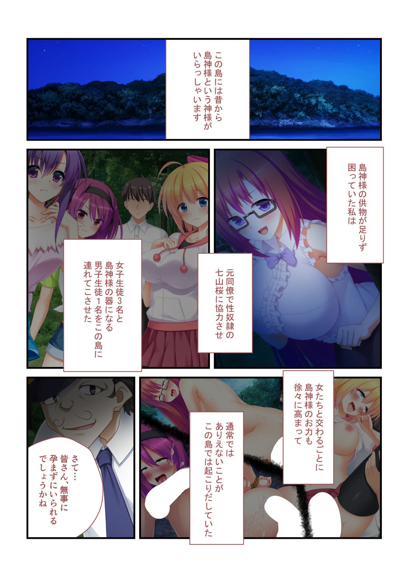 【フルカラー】強●ハメ！孕ませ島 抵抗できない女子とハーレムSEX！（4） サンプル 1