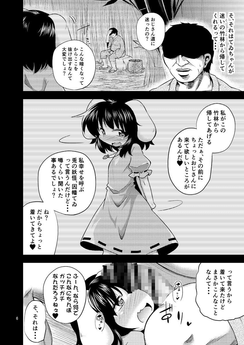誘惑うさぎはマゾうさぎ サンプル 1