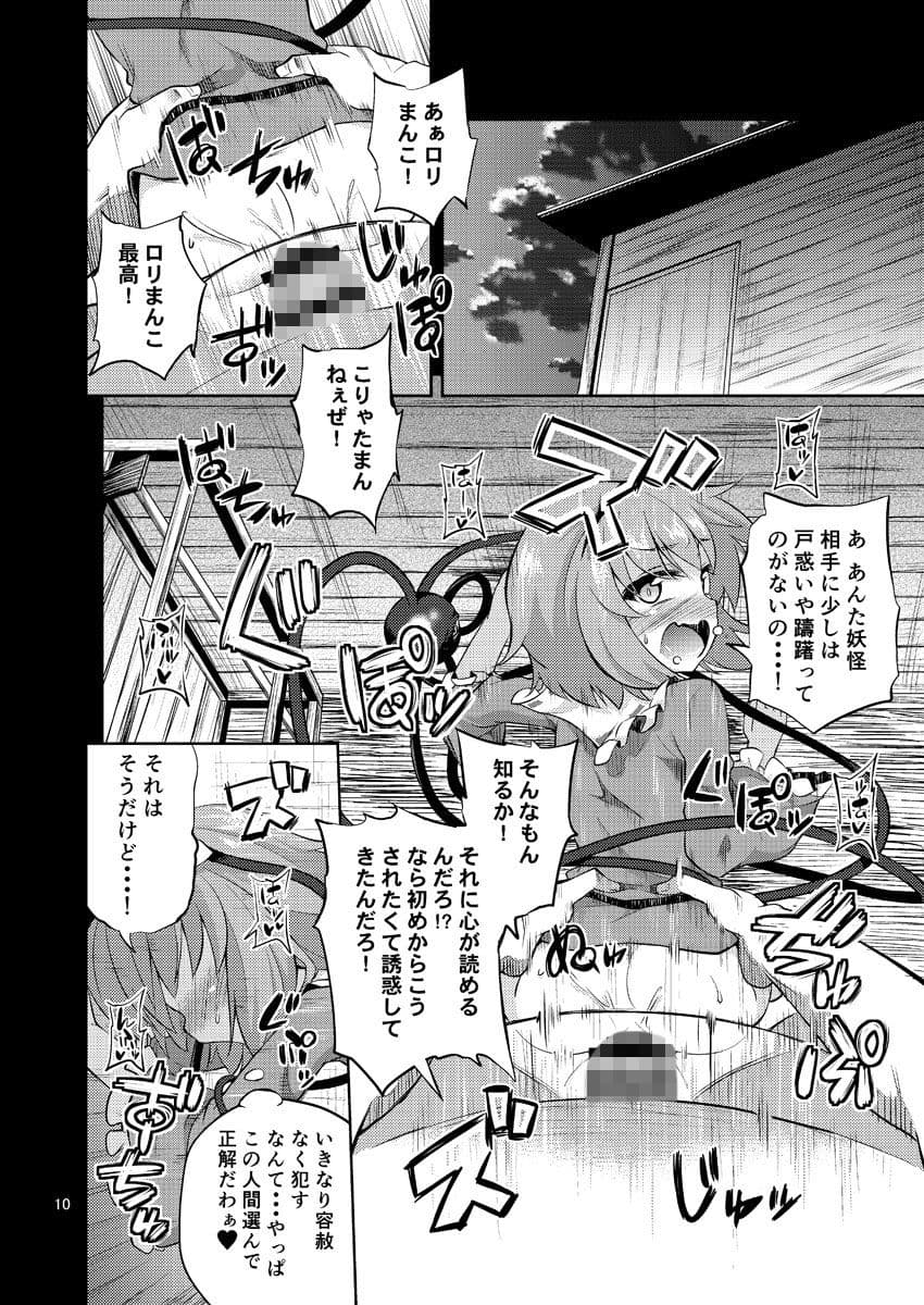 変態さとりは専用マゾホール？ サンプル 1