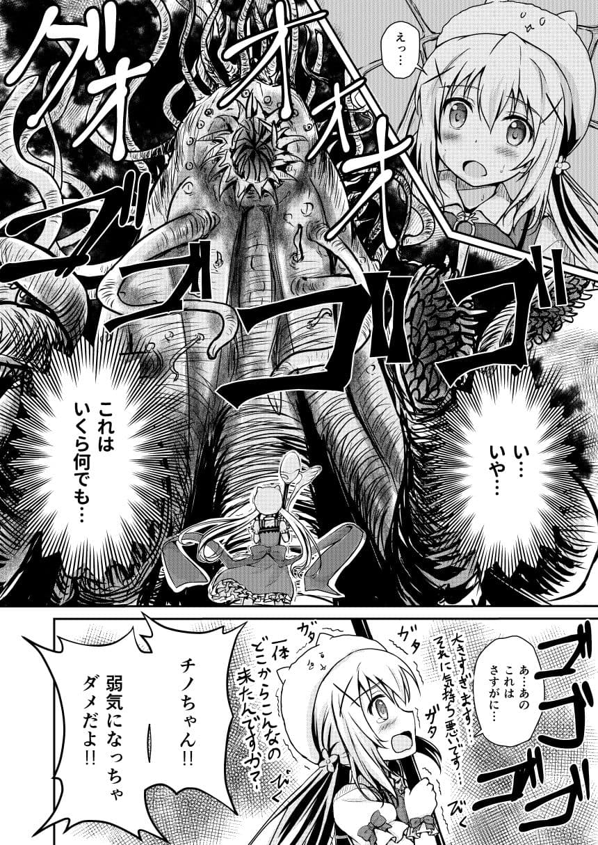 ご注文は触手じゃないです！ サンプル 2
