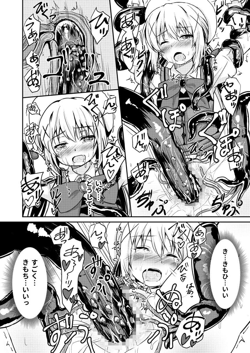 ご注文は触手じゃないです！ サンプル 4