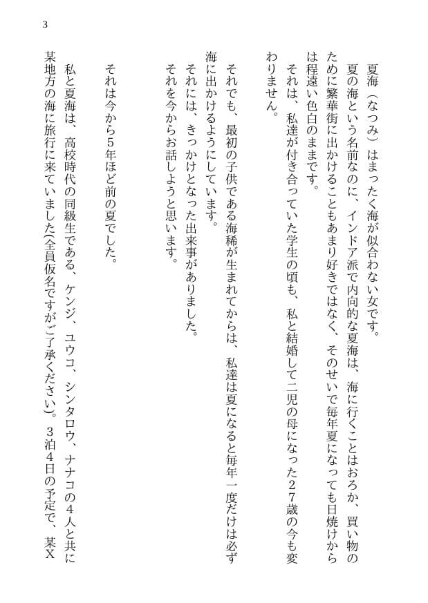 青春純愛寝取られ 場違いな白いワンピースで海に来た僕の彼女がAV出演させられて妊娠するまで サンプル 1