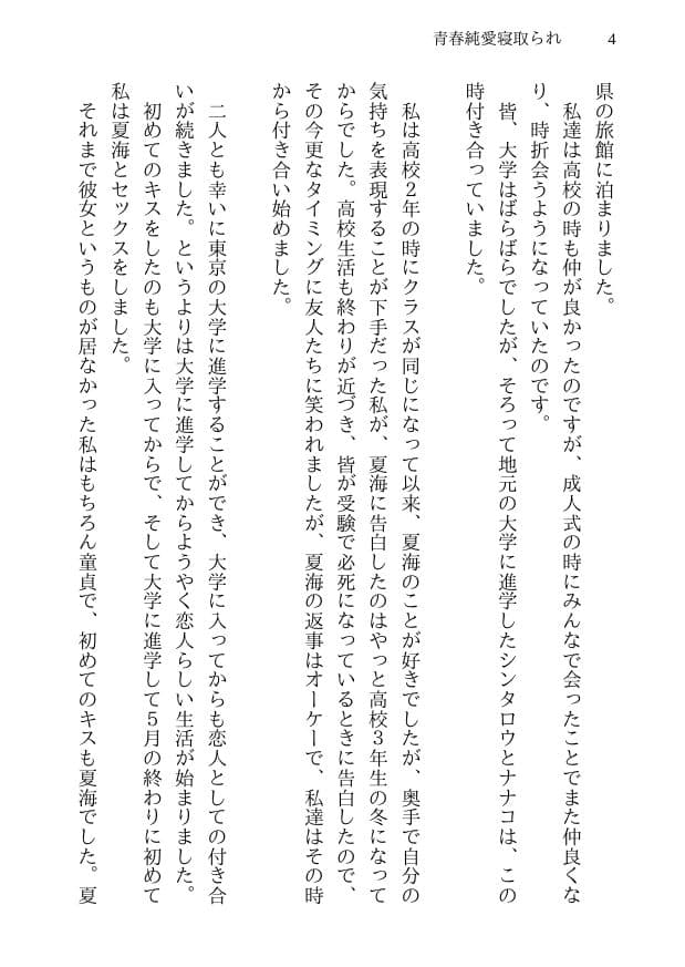 青春純愛寝取られ 場違いな白いワンピースで海に来た僕の彼女がAV出演させられて妊娠するまで サンプル 2