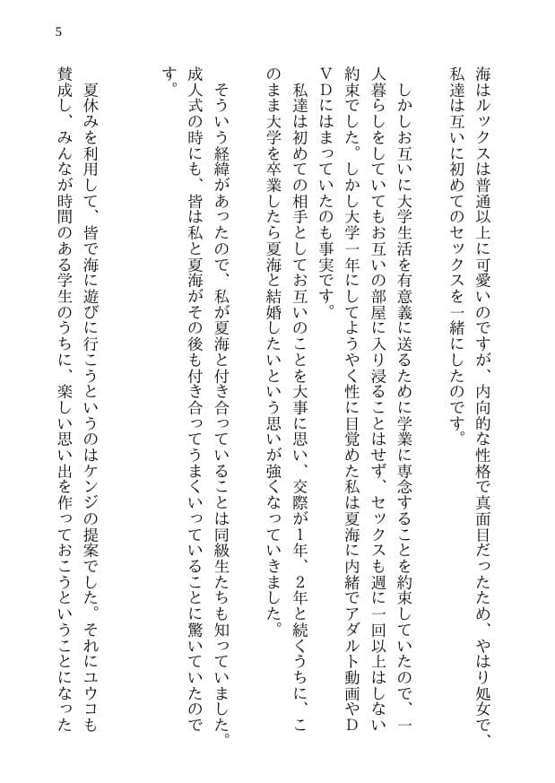青春純愛寝取られ 場違いな白いワンピースで海に来た僕の彼女がAV出演させられて妊娠するまで サンプル 3