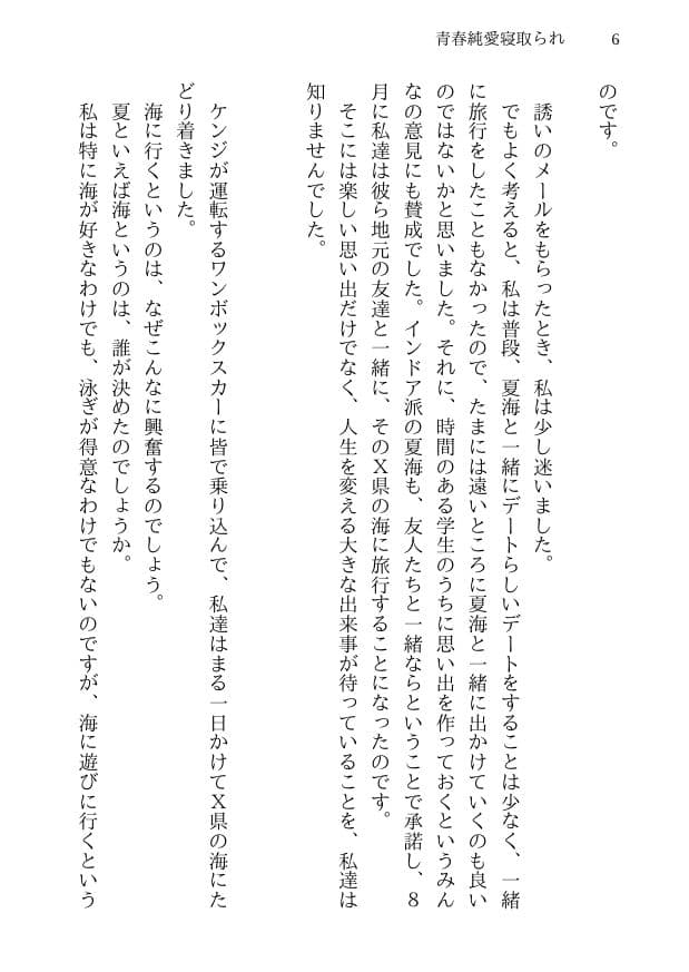 青春純愛寝取られ 場違いな白いワンピースで海に来た僕の彼女がAV出演させられて妊娠するまで サンプル 4