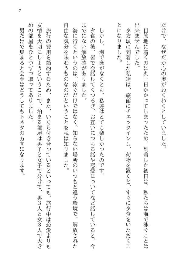 青春純愛寝取られ 場違いな白いワンピースで海に来た僕の彼女がAV出演させられて妊娠するまで サンプル 5