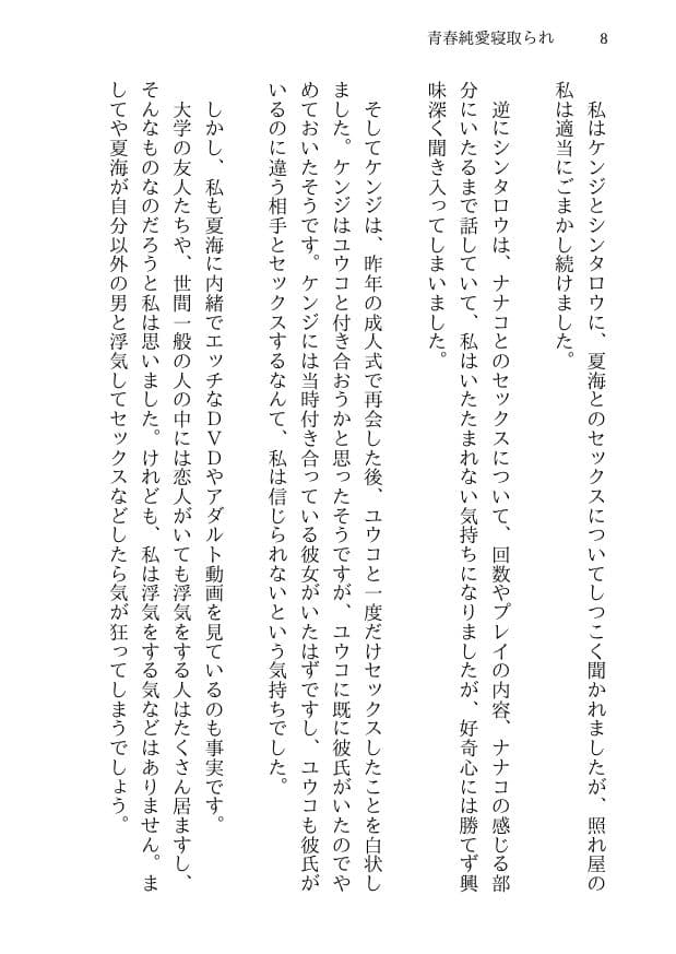 青春純愛寝取られ 場違いな白いワンピースで海に来た僕の彼女がAV出演させられて妊娠するまで サンプル 6