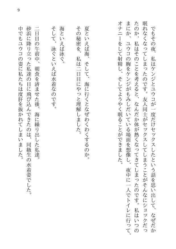 青春純愛寝取られ 場違いな白いワンピースで海に来た僕の彼女がAV出演させられて妊娠するまで サンプル 7