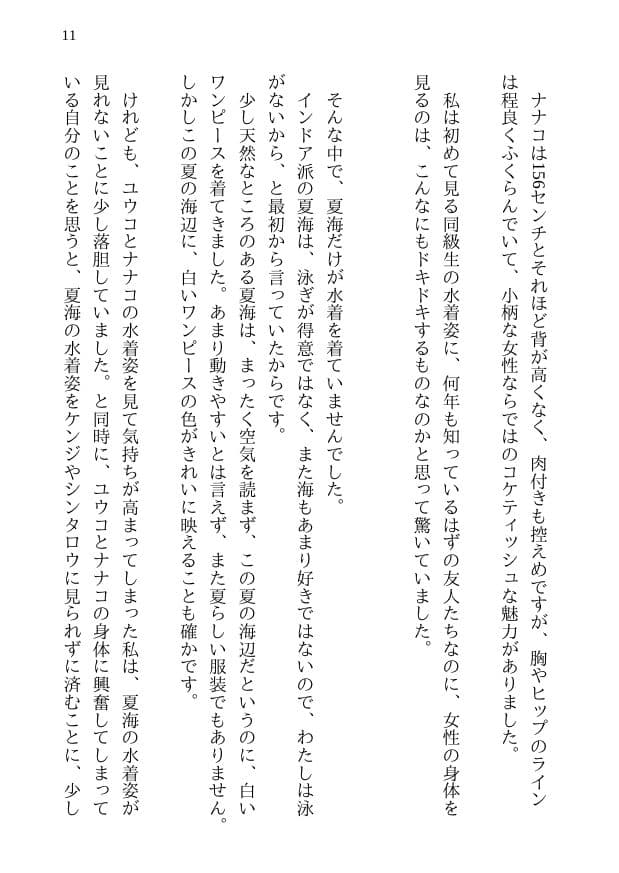 青春純愛寝取られ 場違いな白いワンピースで海に来た僕の彼女がAV出演させられて妊娠するまで サンプル 9