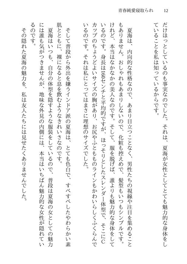 青春純愛寝取られ 場違いな白いワンピースで海に来た僕の彼女がAV出演させられて妊娠するまで サンプル 10
