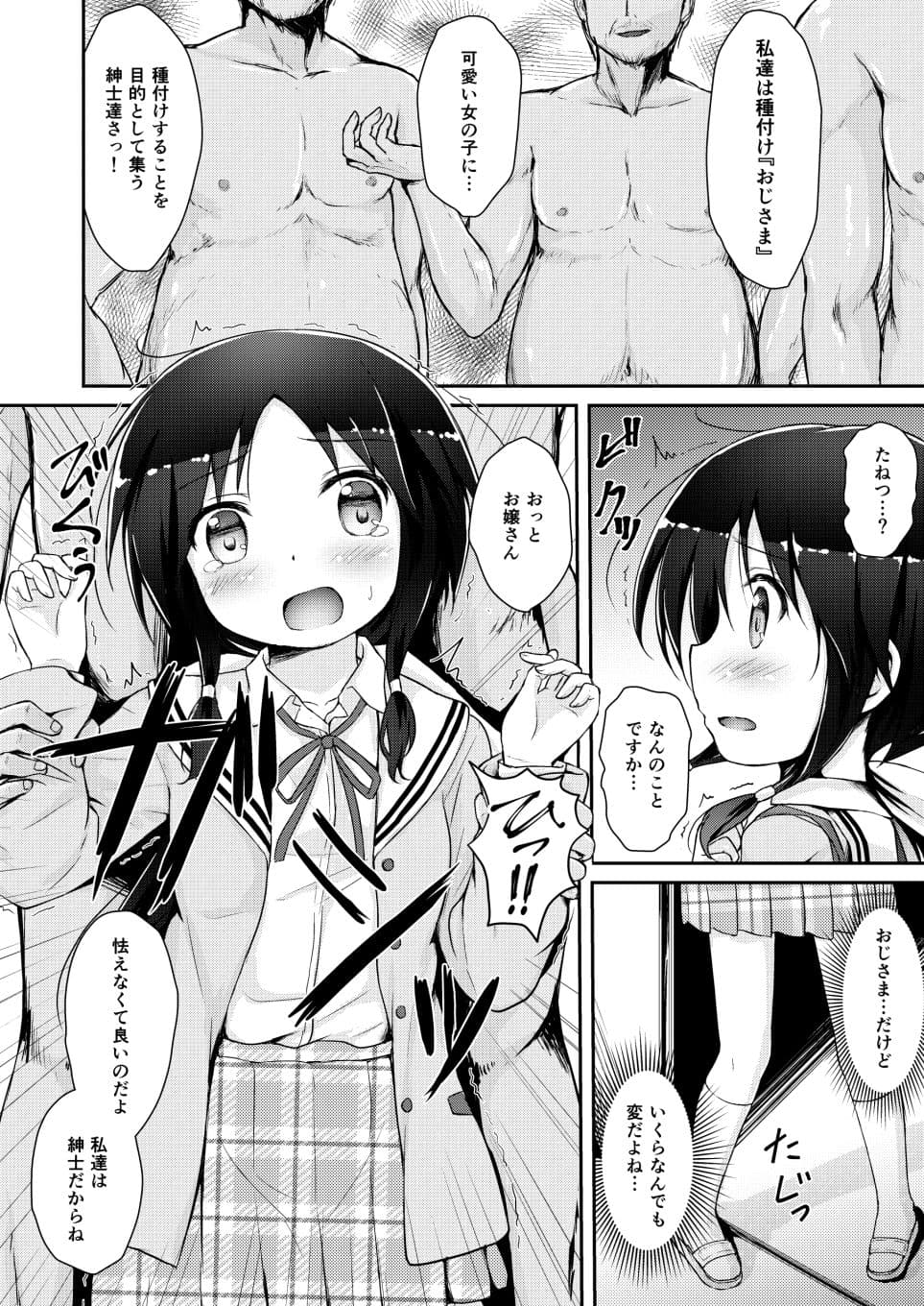 たまきとゆみねvs種付けおじさま サンプル 1