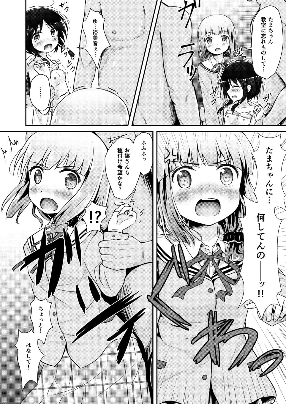 たまきとゆみねvs種付けおじさま サンプル 2