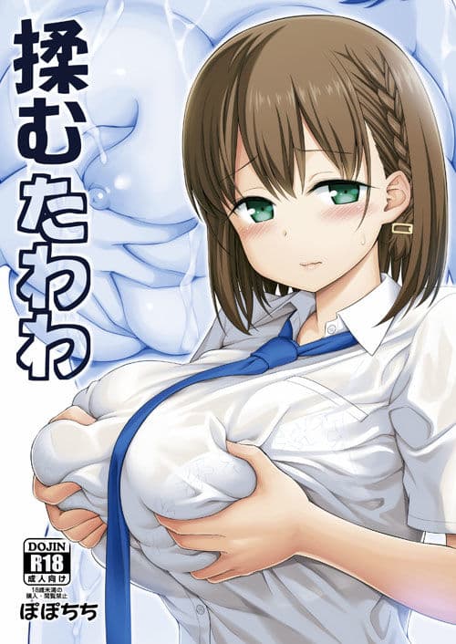 揉むたわわ サンプル 1