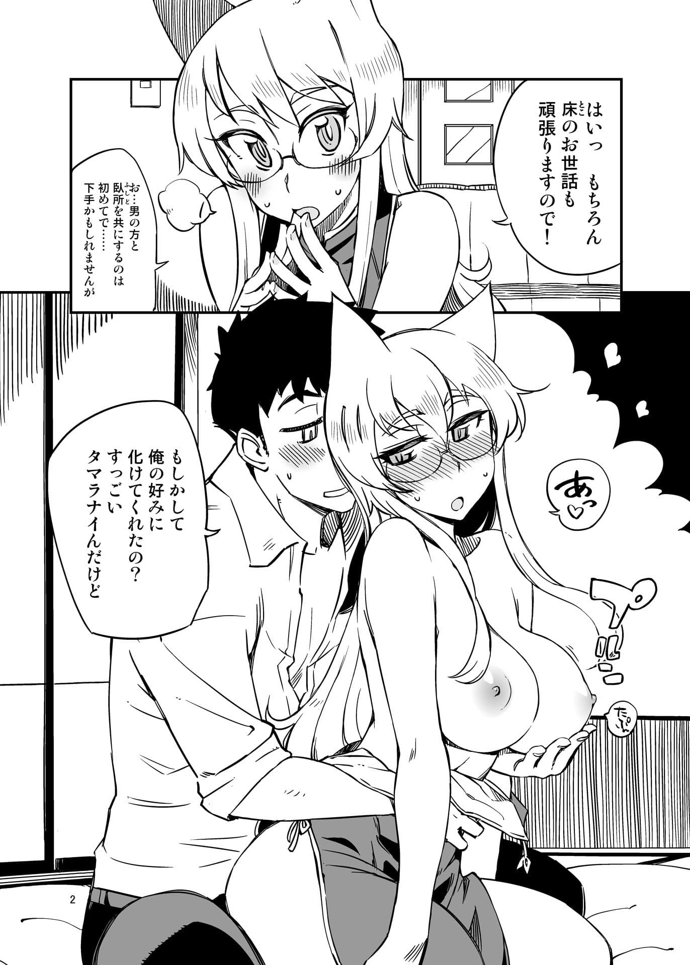 ぎゅっといっぱい恩返ししてくれる白い狐を助けましたか？ サンプル 1