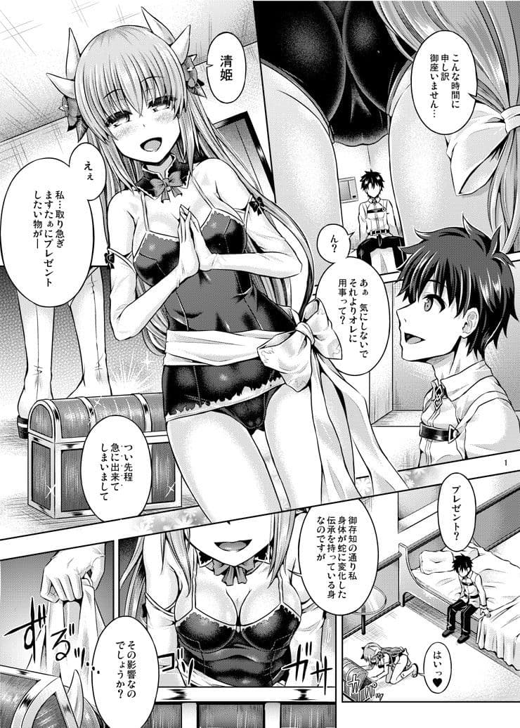マスターが清姫に着替えたら サンプル 1