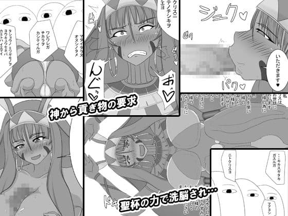 不敬なファラオの どエロい貢ぎ物 サンプル 1